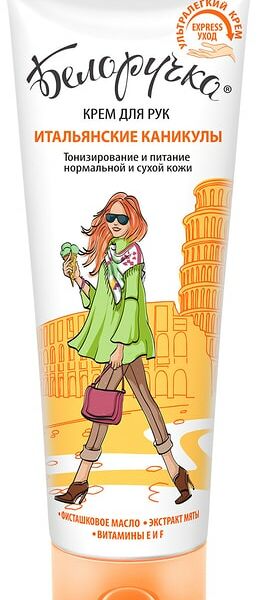 Крем для рук Белоручка Итальянские каникулы 75мл