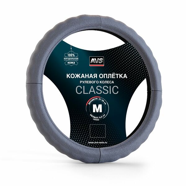 Оплетка на руль AVS GL-165M-GR, натуральная кожа, серая, размер M