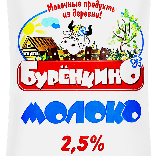 Молоко пастеризованное БУРЕНКИНО 2,5%, без змж, 800мл