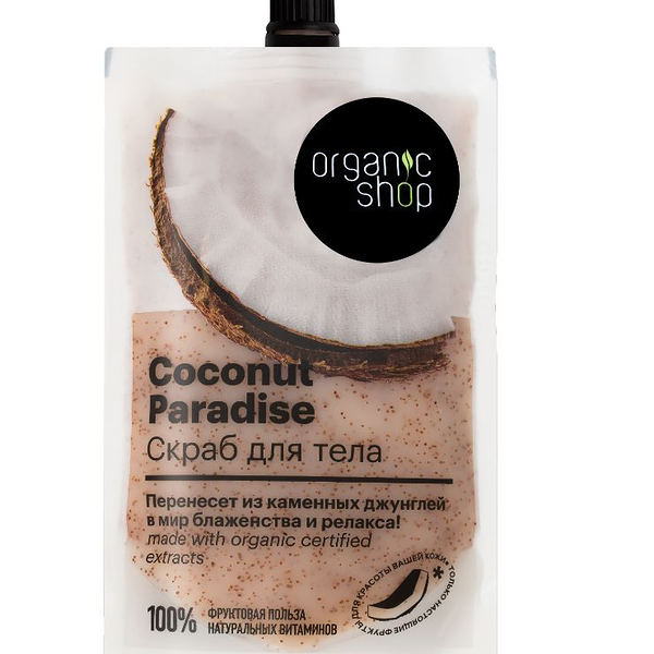 Скраб для тела Organic Shop Home Made Coconut Par, 200 мл