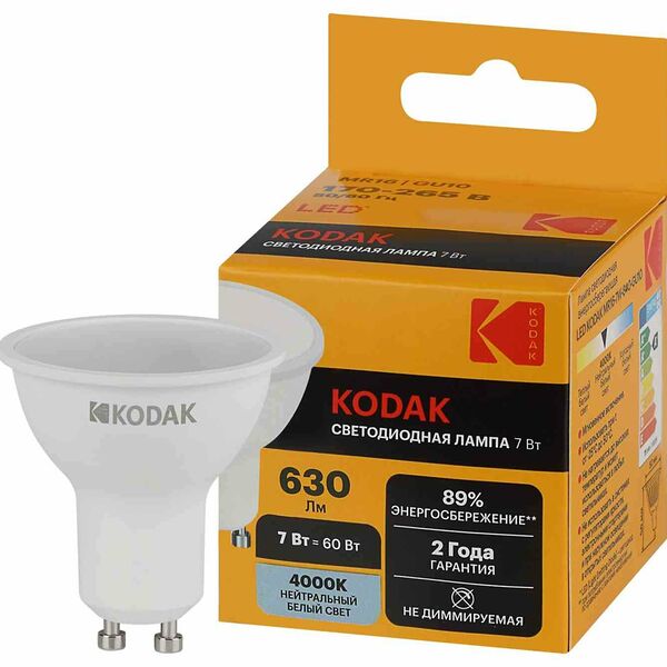 Лампа GU10 Kodak MR16-7W-840-GU10 софит нейтральный белый свет, 7 Вт