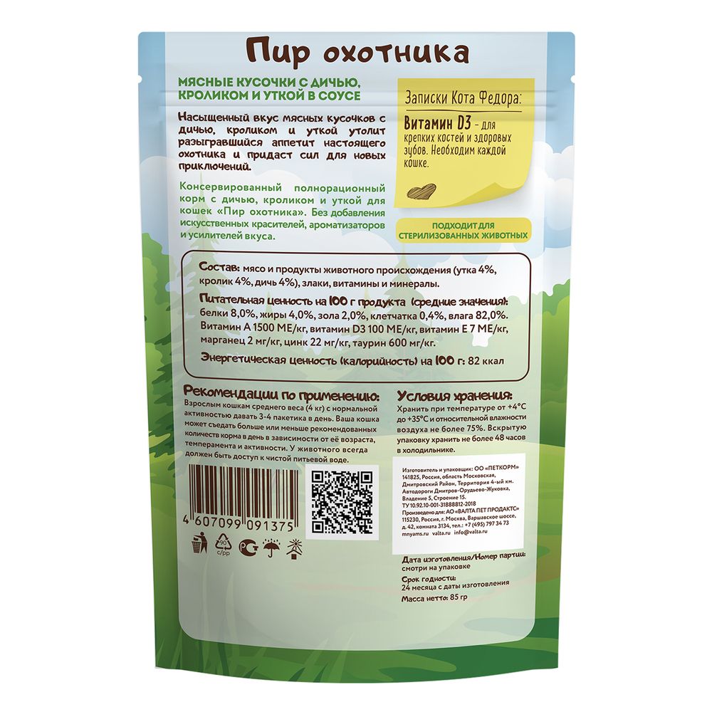 

Корм для кошек Мнямс пир охотника, утка, кролик, дичь 85 г