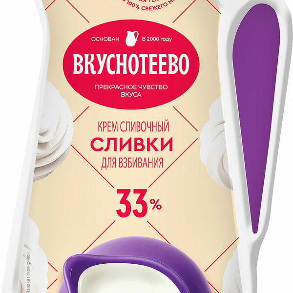 Сливки Вкуснотеево для взбивания ультрапастеризованные 33%