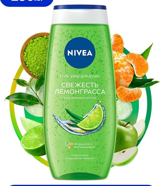 Гель-уход для душа NIVEA Свежесть лемонграсса 250мл