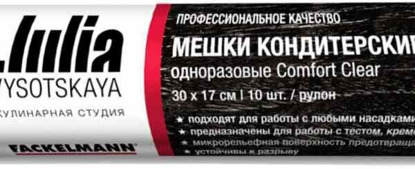 Мешки кондитерские одноразовые, 10 шт ТМ Julia Vysotskaya (Юлия Высоцкая)