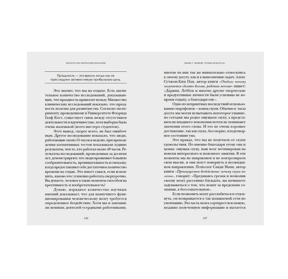 

Книга Искусство ничегонеделания. Хэдли Селеста Портал Портал Россия