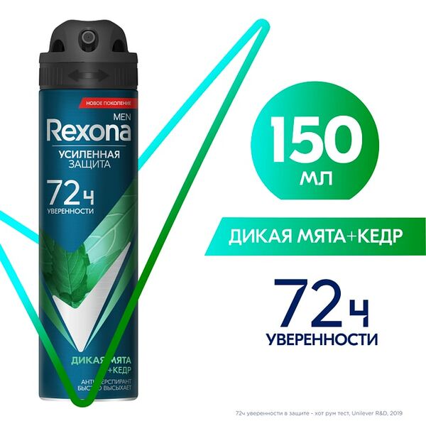Антиперспирант-дезодорант Rexona Дикая мята и кедр 150мл