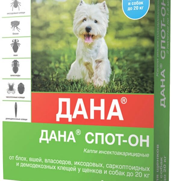 Капли для собак Apicenna Дана Спот-он инсектоакарицидные до 20кг 2 пипетки*1.5мл
