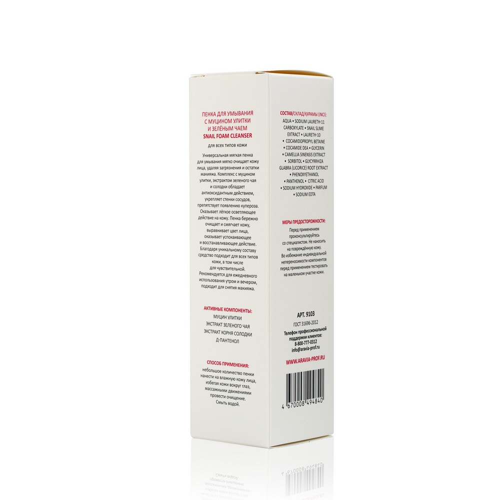 

Пенка для умывания Aravia Professional Snail Foam Cleanser с муцином улитки и зеленым чаем 160 мл