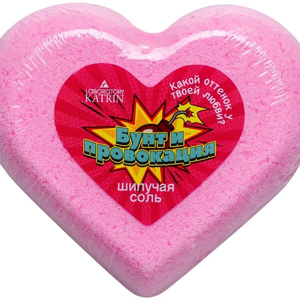 Соль шипучая для ванн Laboratory Katrin Сердце Бунт и провокация 110г