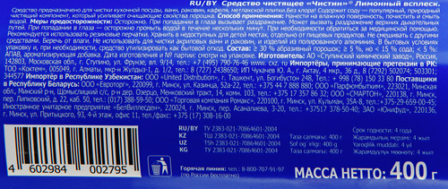 

Средство чистящее Чистин Лимонный всплеск 400 г