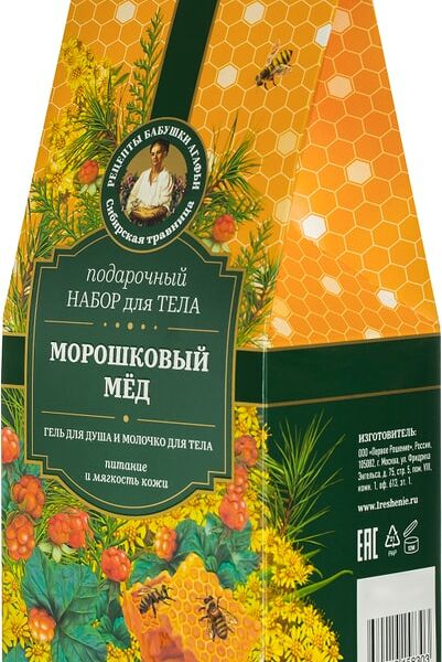 Подарочный набор Сибирская Травница Морошковый мёд Гель для душа 200мл + Молочко для тела 200мл