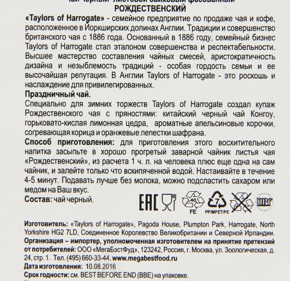 

Чай черный Taylors of Harrogate Новогодний с ароматом корицы и цитрусовых 125 г