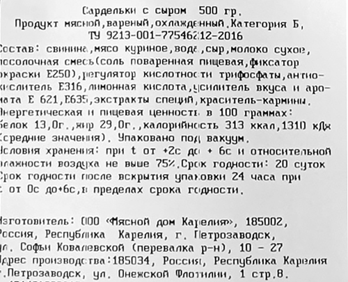 

Сардельки МД КАРЕЛИЯ с сыром, 500г