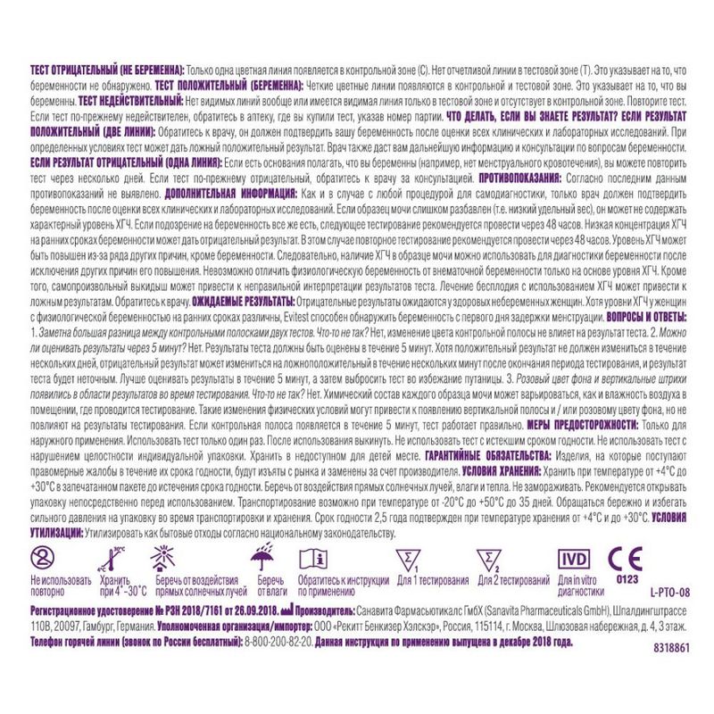 

Экспресс-тест Evitest One для определения беременности 1 шт.