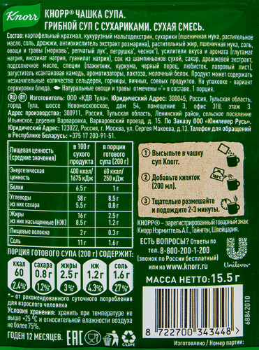 

Суп заварной Кнорр Чашка супа Грибной с сухариками, 15.5 г