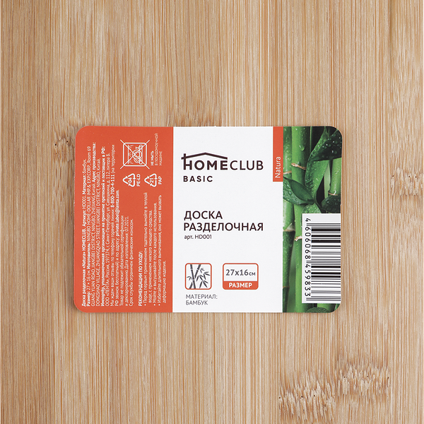 Доска разделочная Homeclub Natura 27 х 16 см, бамбук, арт. HD001