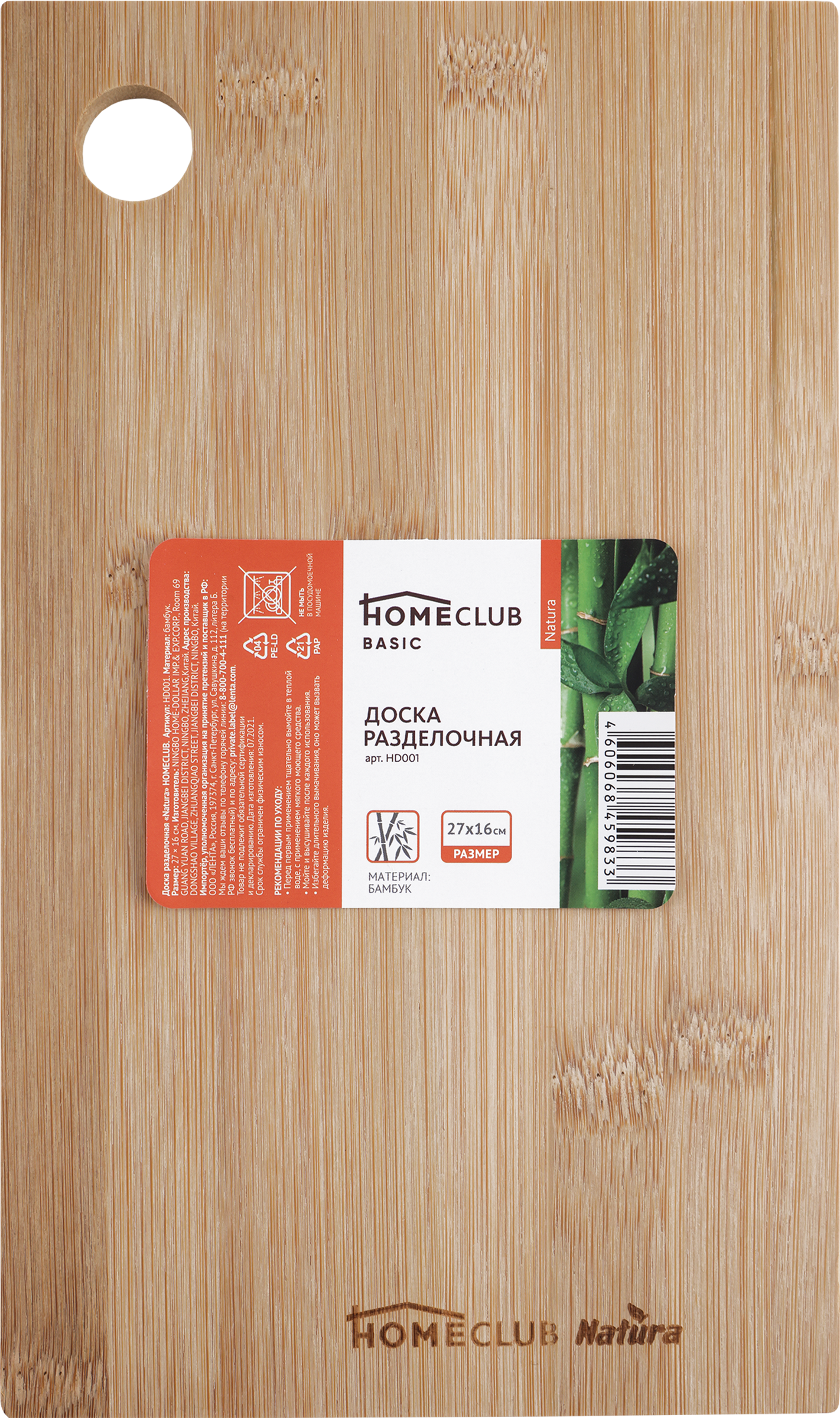 

Доска разделочная Homeclub Natura Hd001 бамбук 27x16 см