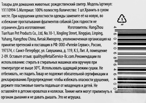 

Свитер Рождественский, размер S 18х18х40см