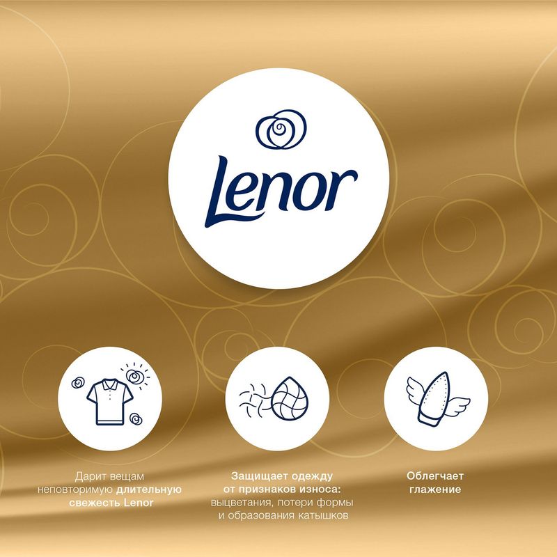 

Кондиционер для белья Lenor Золотая Орхидея 1,8 л