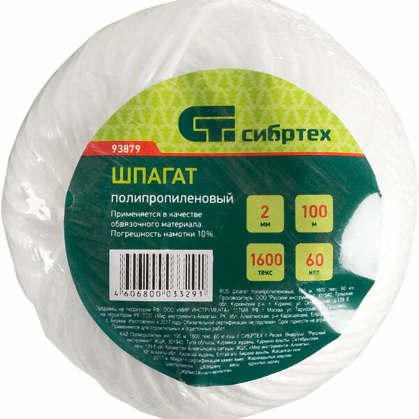 Шпагат полипропиленовый Сибртех, 100 м