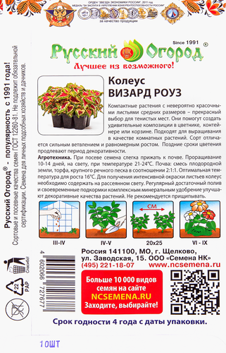 

Семена Русский Огород Колеус Визард Роуз