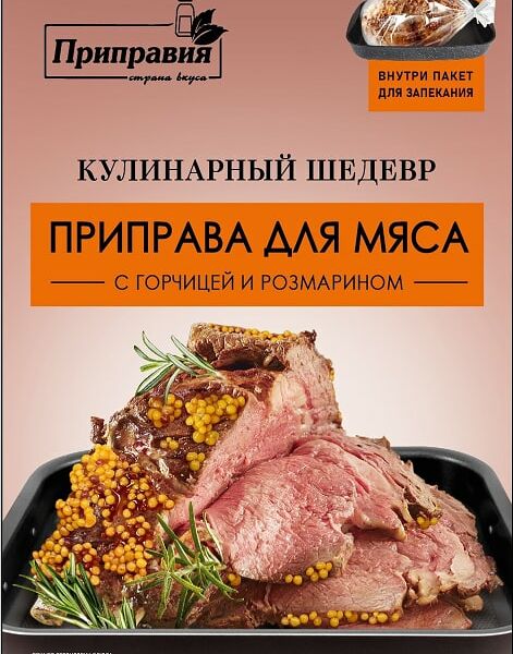Приправа Приправия Для мяса с горичцей и розмарином 30г