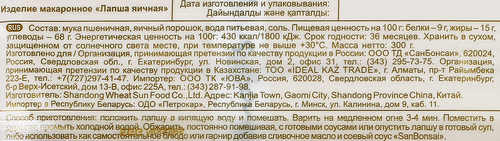 

Лапша SanBonsai яичная 300 г