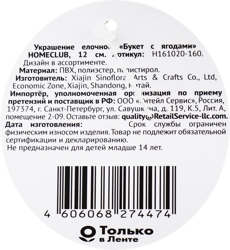 

Елочное украшение Homeclub Букет с ягодами новогоднее 12 см