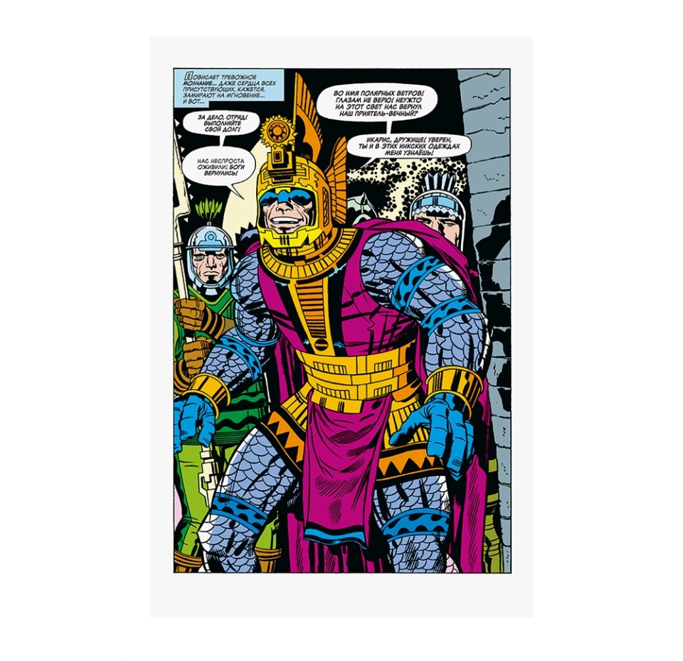 

Книга комиксов «Вечные Джека Кирби. Полное издание» Кирби Джек, «Комильфо», Россия