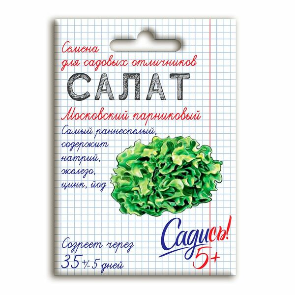 Салат Садись 5+ Московский парниковый