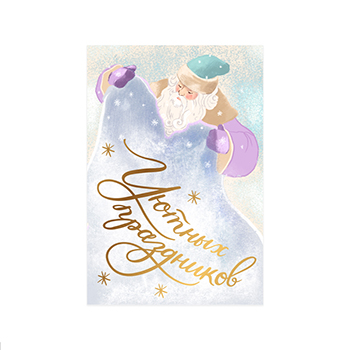 

Открытка Paperie Дед Мороз, тиснение, Россия