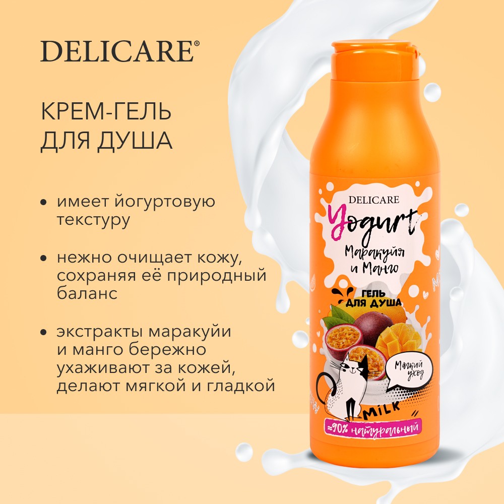 

Крем-гель для душа Delicare Yogurt Маракуйя и Манго 400 мл