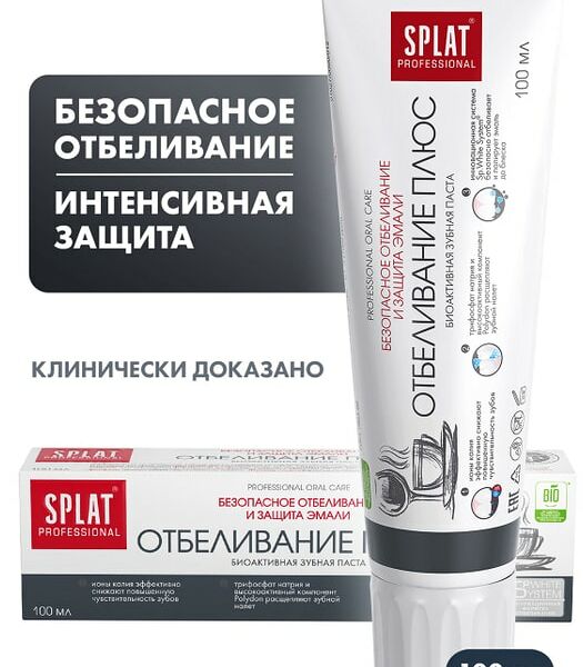 Зубная паста Splat Professional Отбеливание плюс для безопасного отбеливания зубов и защиты эмали 100мл