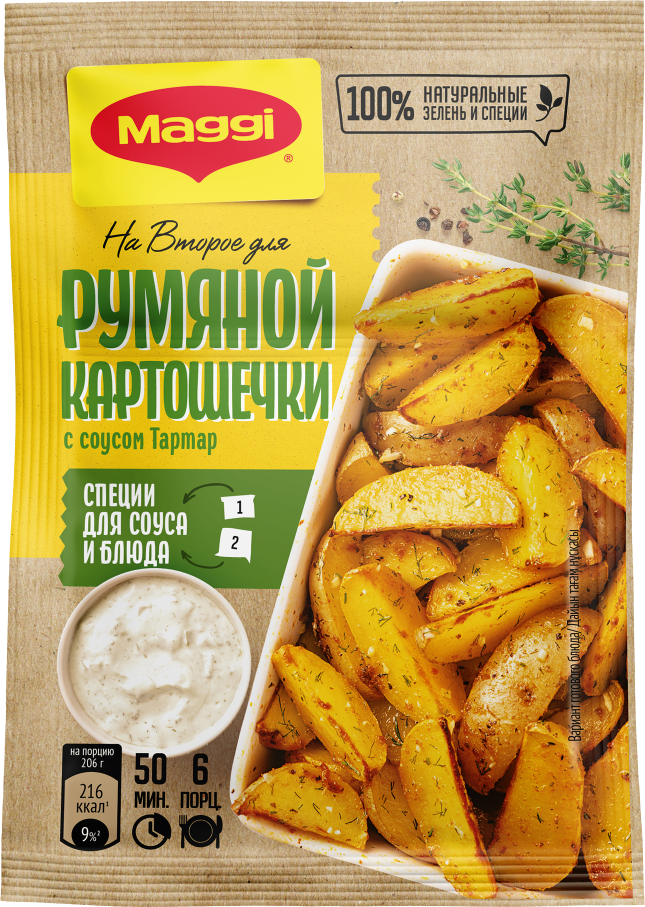 

Приправа Maggi На второе Для румяной картошечки по-деревенски с соусом Тартар 29 г