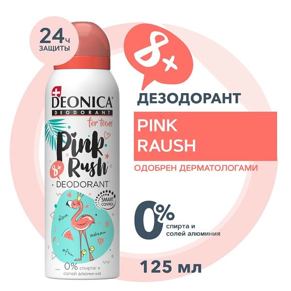 Дезодорант Deonica For teens Pink Rush 125мл