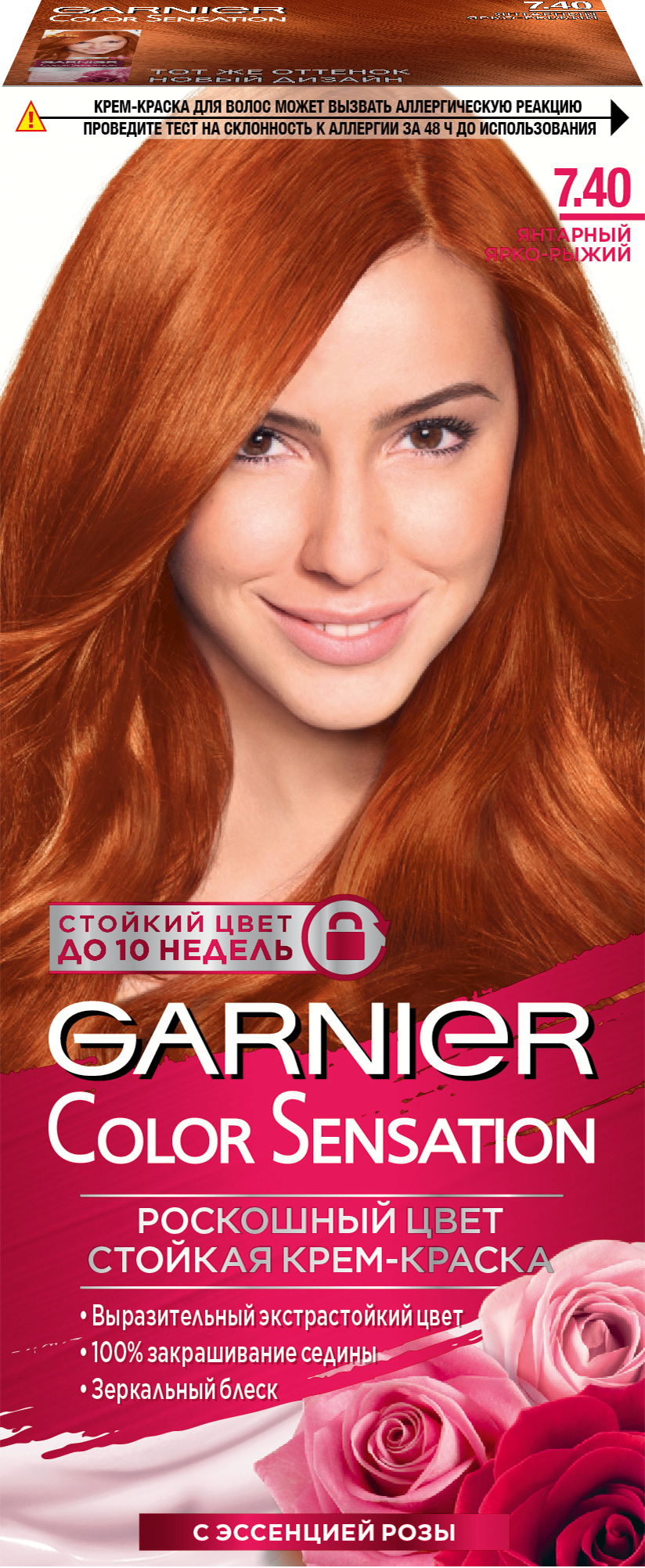 

Стойкая крем-краска для волос Garnier Color Sensation Роскошь цвета оттенок 7.40 Янтарный Ярко-Рыжий 110 мл