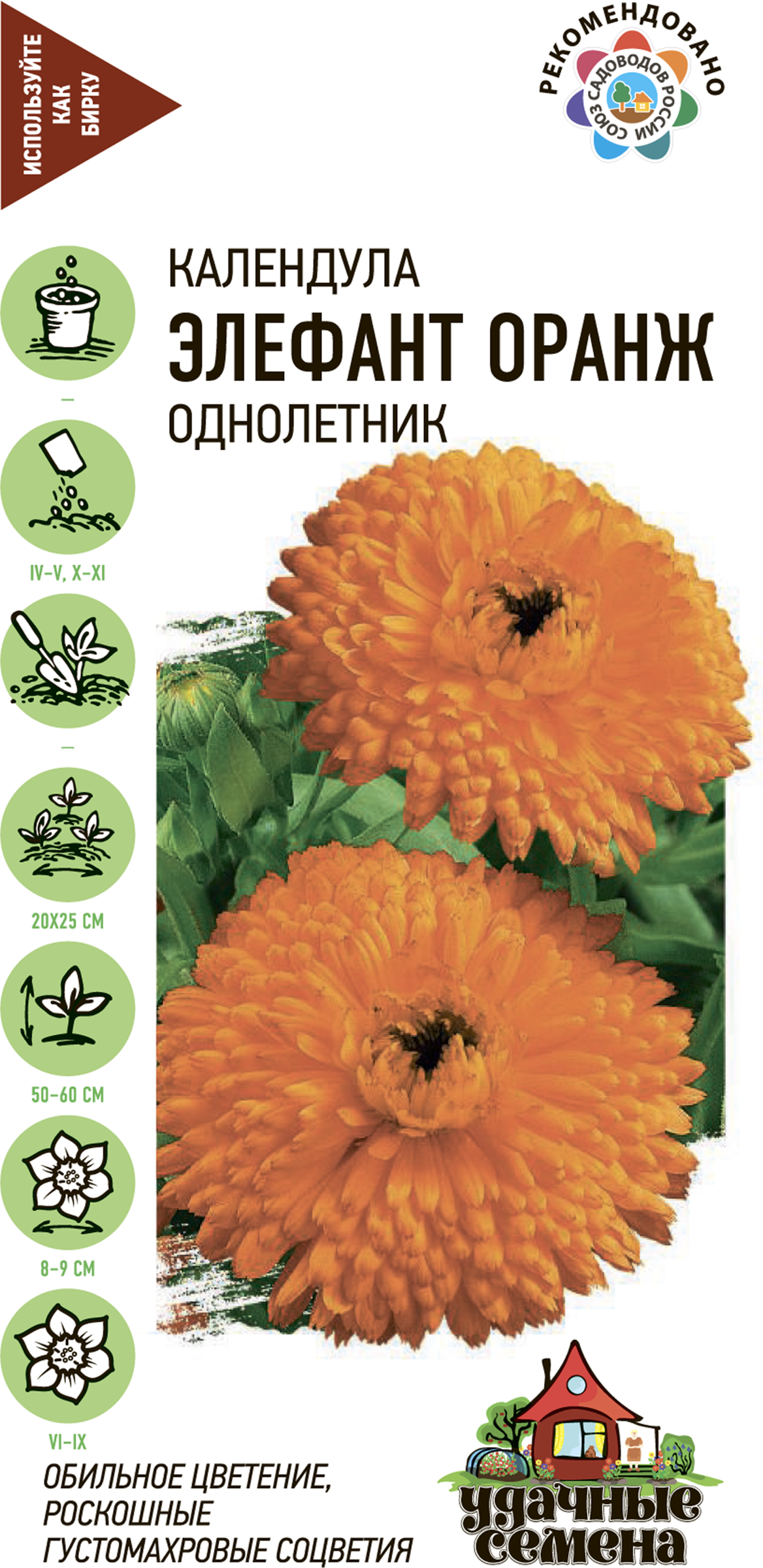 

Семена УДАЧНЫЕ СЕМЕНА Календула Элефант Оранж, 0,3г