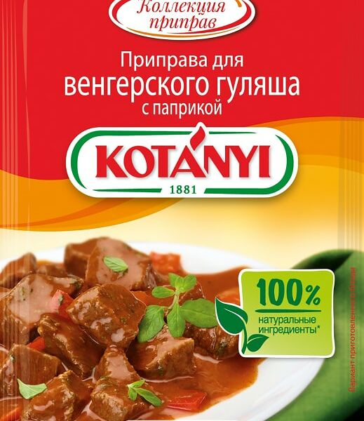 Приправа Kotanyi Для венгерского гуляша 20г