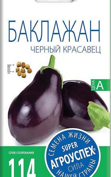 Семена Агроуспех Баклажан Черный красавец 0.3г