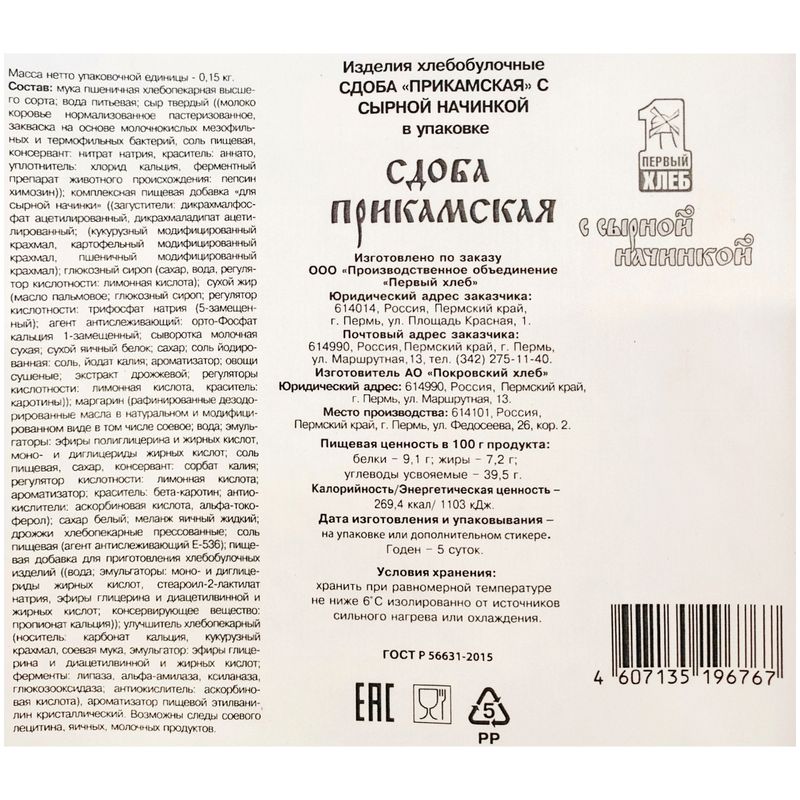 

Сдоба Первый хлеб Прикамская с сырной начинкой 150 г