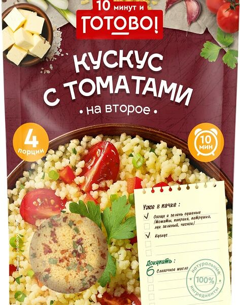Кускус с томатами 10 минут и Готово! 250г