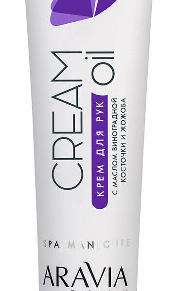 ARAVIA PROFESSIONAL Крем для рук с маслом виноградной косточки и жожоба, 100 мл