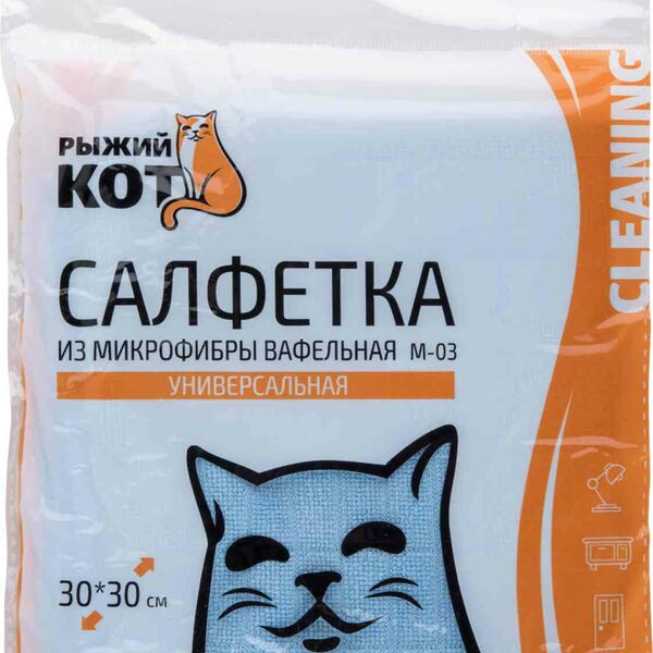 Салфетка универсальная Рыжий Кот вафельная М-03, 30×30 см