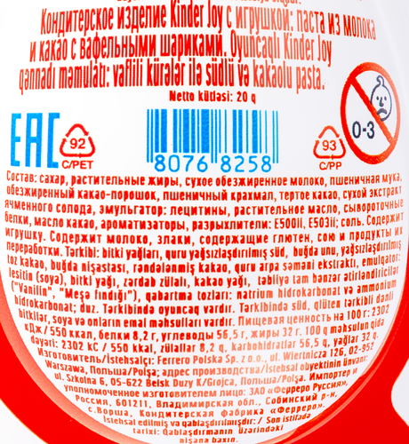 

Шоколадное яйцо Kinder Joy Funko для девочек с игрушкой в ассортименте 20 г