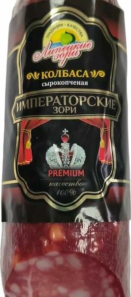 Колбаса Липецкие зори Императорские зори сырокопченая
