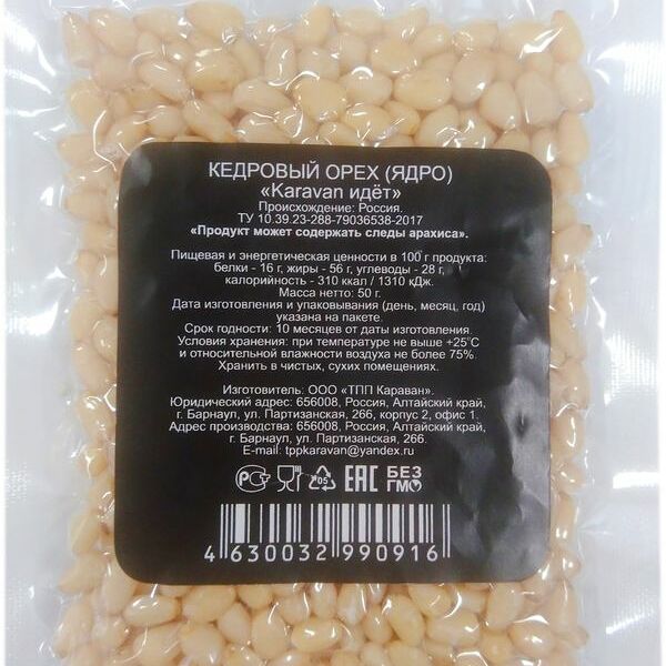Ядро ореха кедрового Karavan Идет 50 г