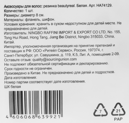 

Резинка для волос BEAUTYREAL Арт. HA74129, 1шт