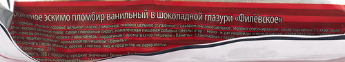 

Мороженое Филевское эскимо пломбир ванильный в шоколадной глазури 80 г