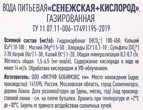 

Вода Сенежская Кислород O2 питьевая газированная 500 мл